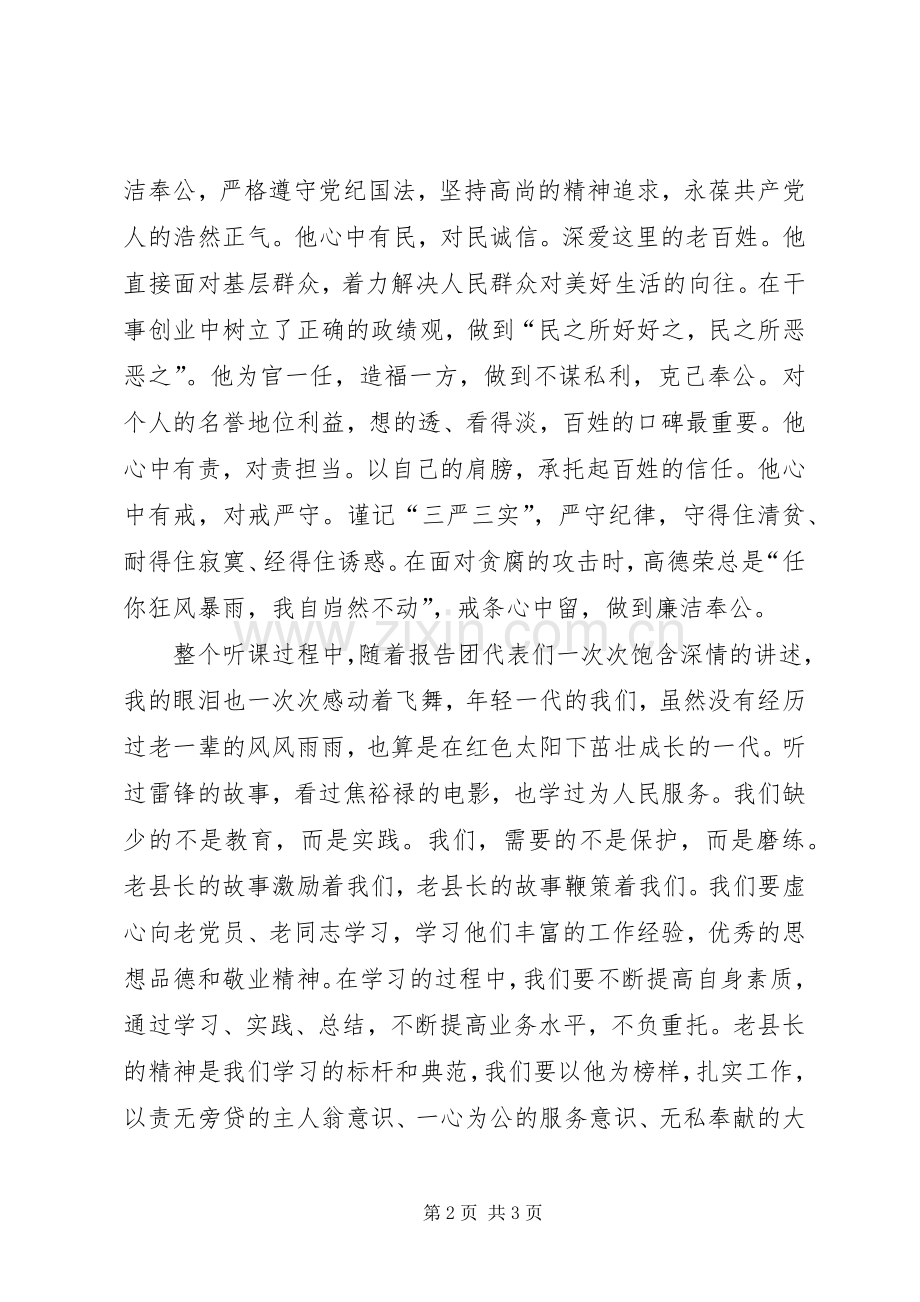 学习高庆国同志先进事迹报告会体会心得.docx_第2页