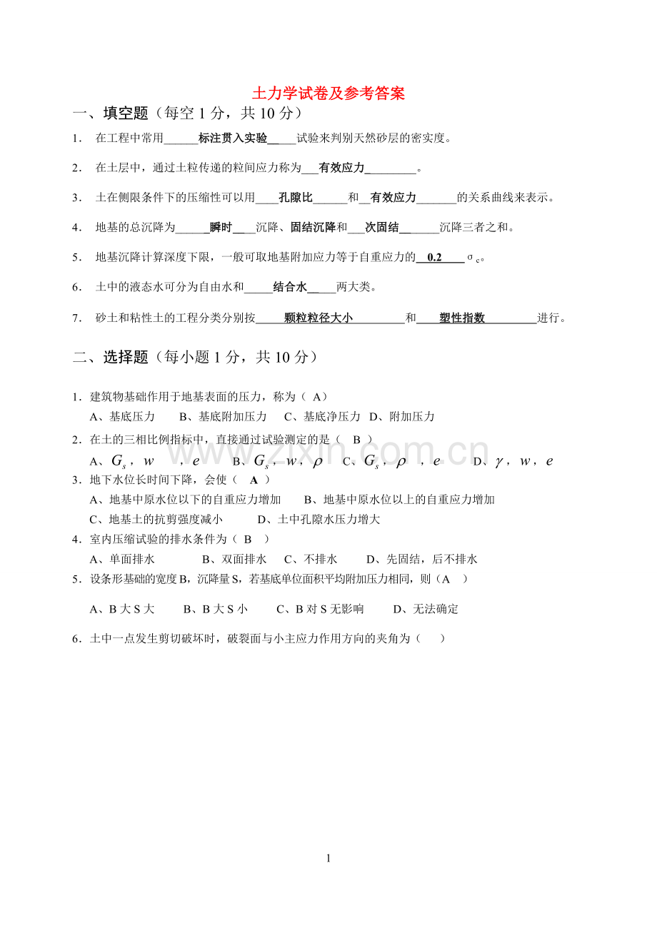 土力学试卷及答案(b).doc_第1页