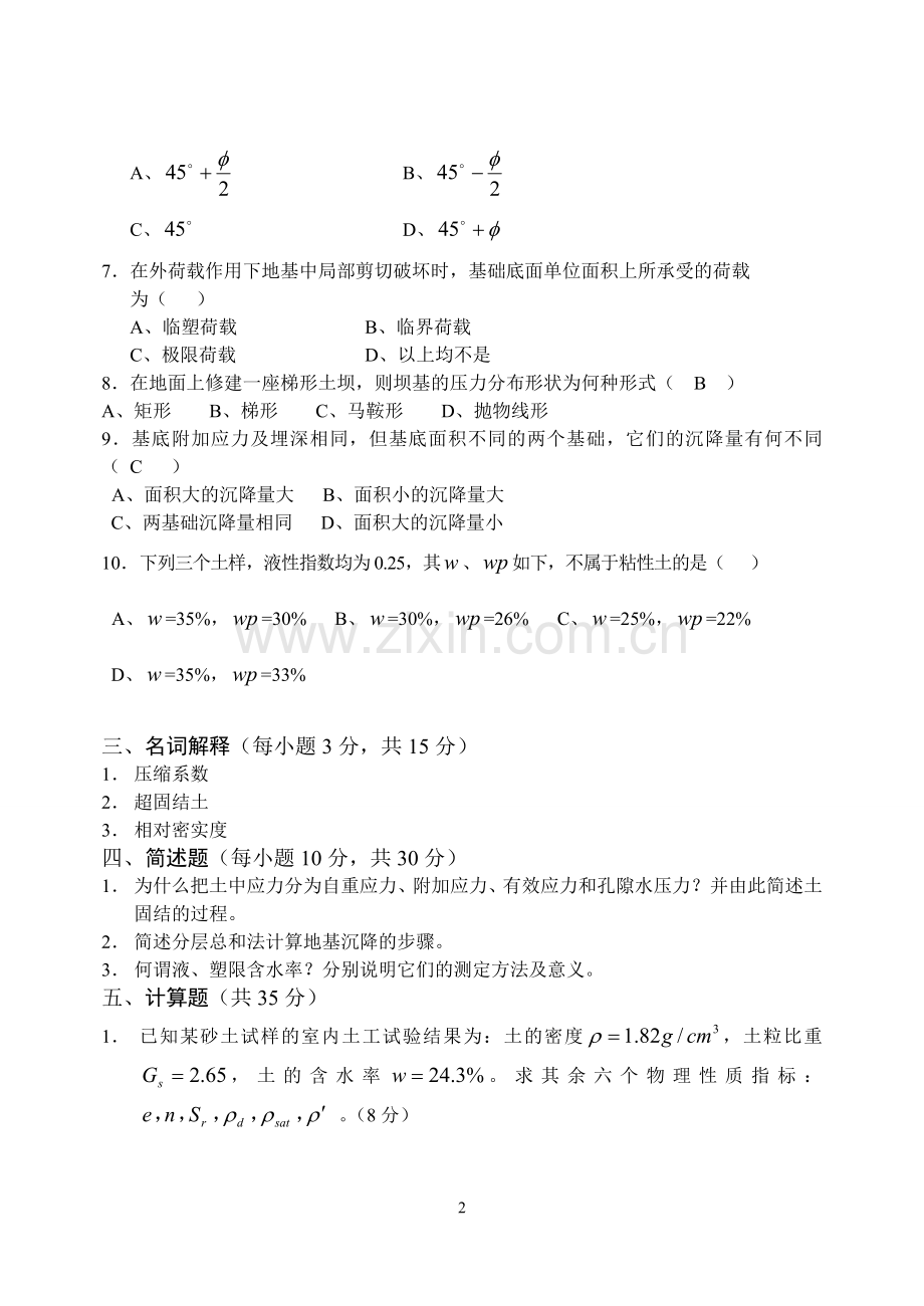 土力学试卷及答案(b).doc_第2页