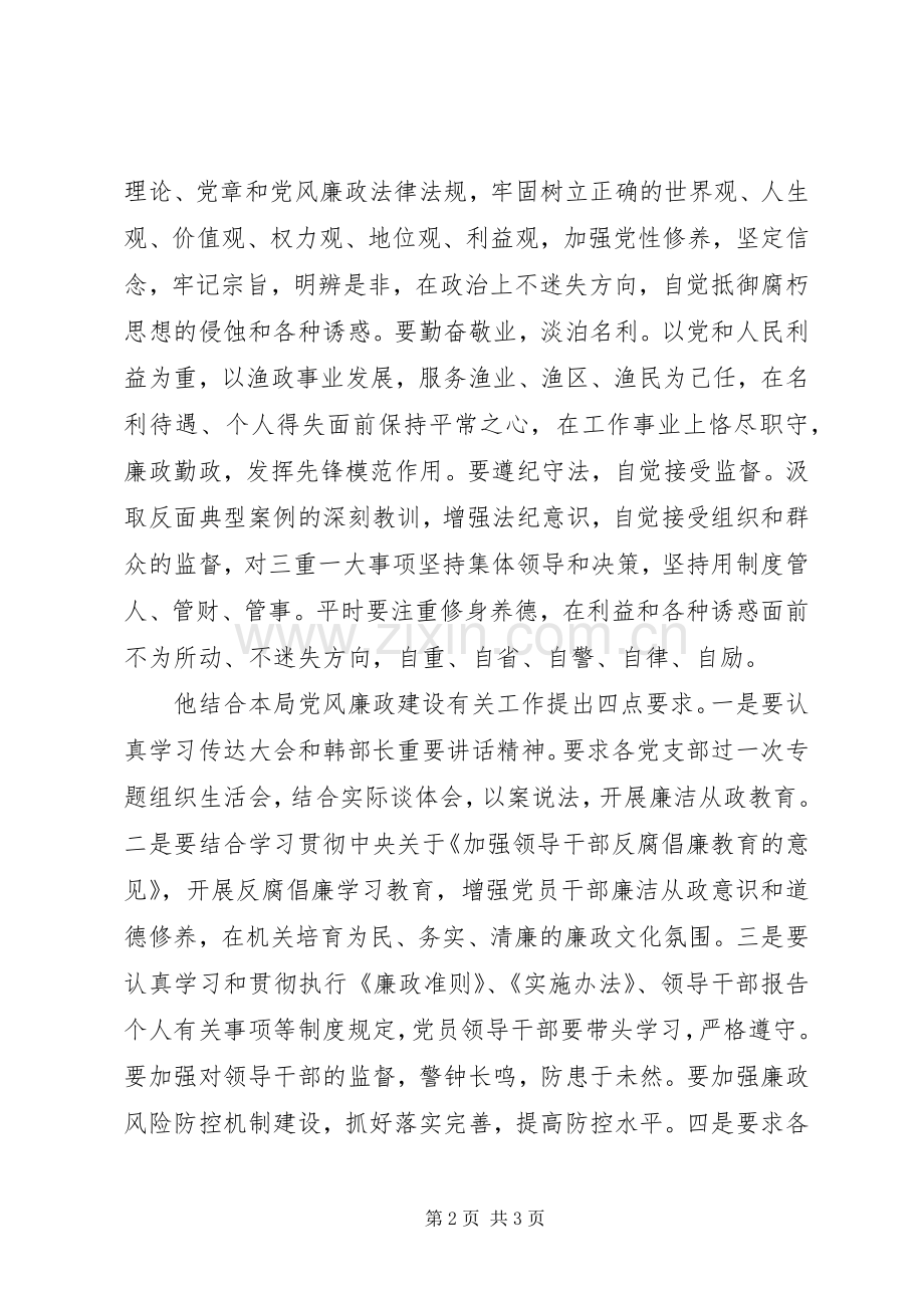 参加渔政局廉政警示教育大会体会心得.docx_第2页