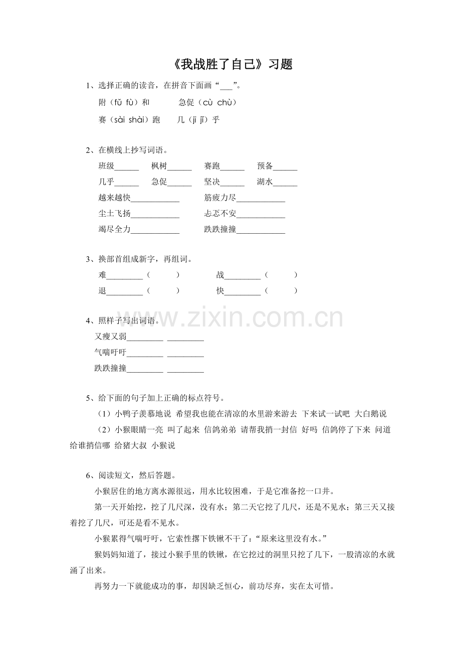 《我战胜了自己》习题.doc_第1页