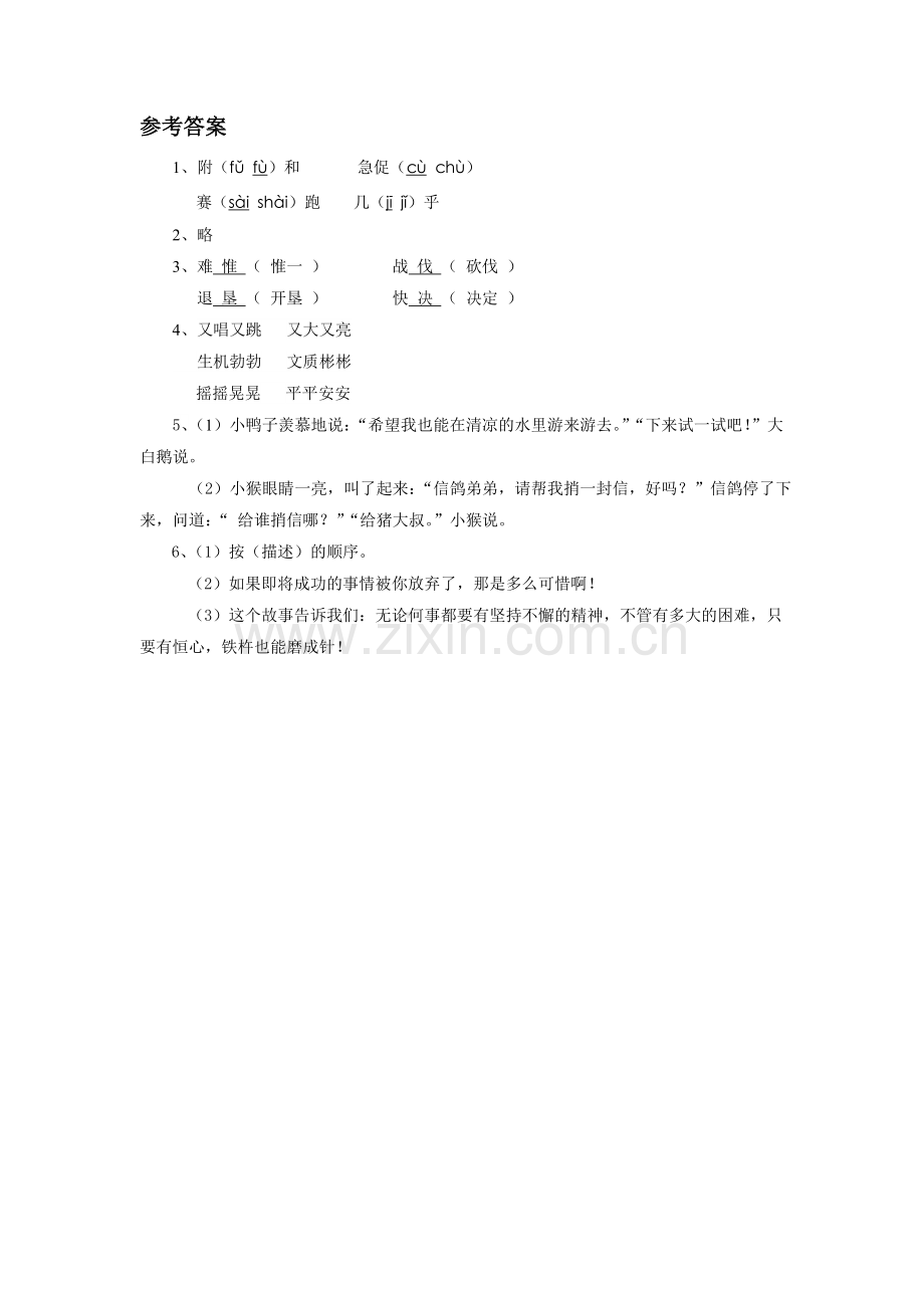 《我战胜了自己》习题.doc_第3页