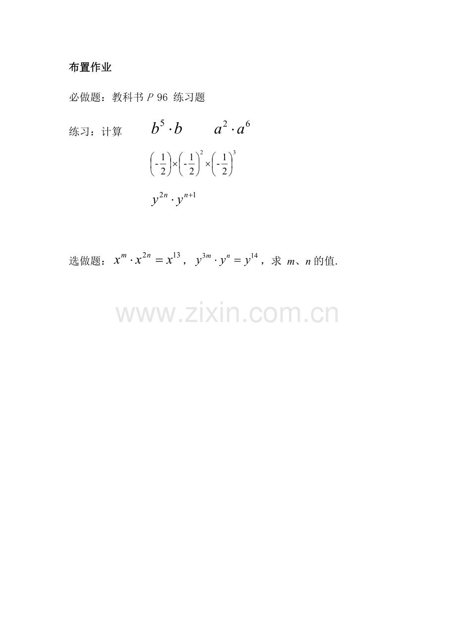 同底数幂的乘法的课后作业.docx_第1页