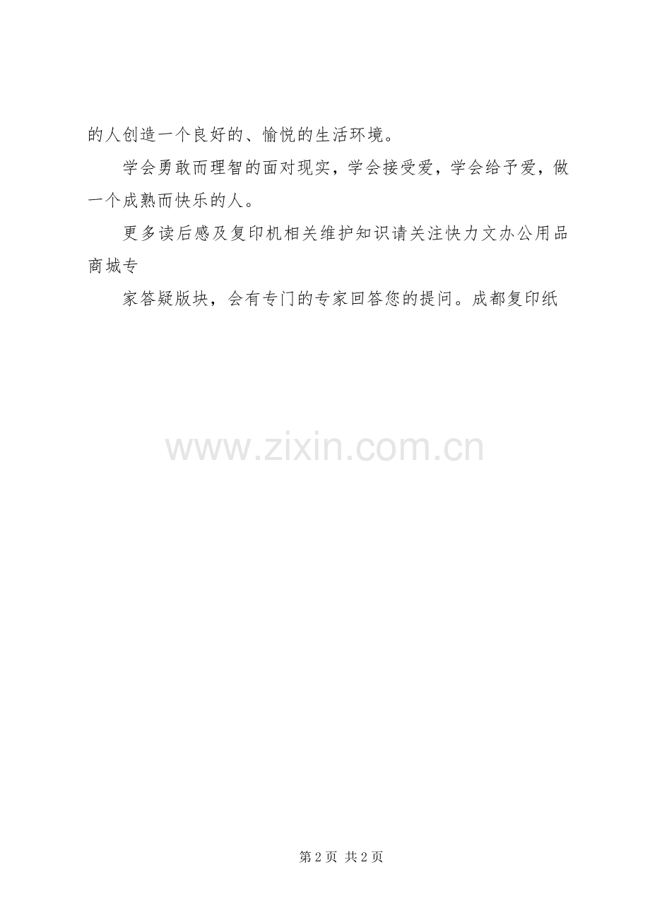 少有人走的路读后心得.docx_第2页