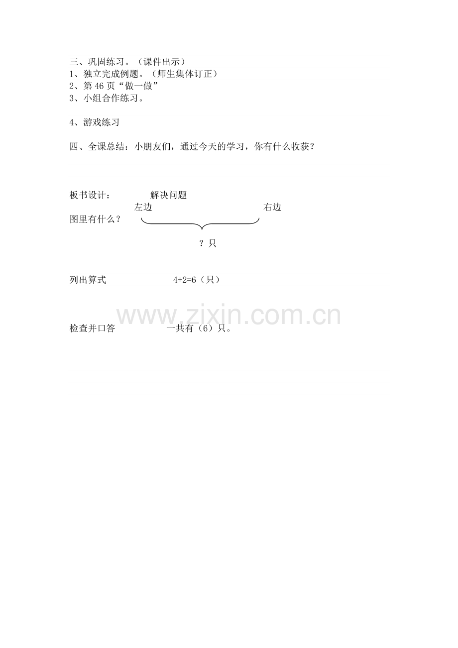 小学数学人教一年级解决问题教案.docx_第2页