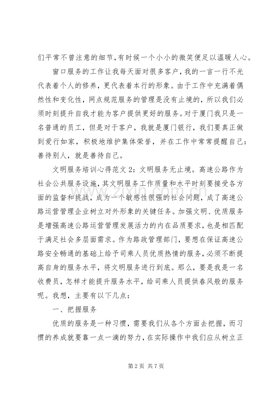 文明服务培训心得3篇.docx_第2页