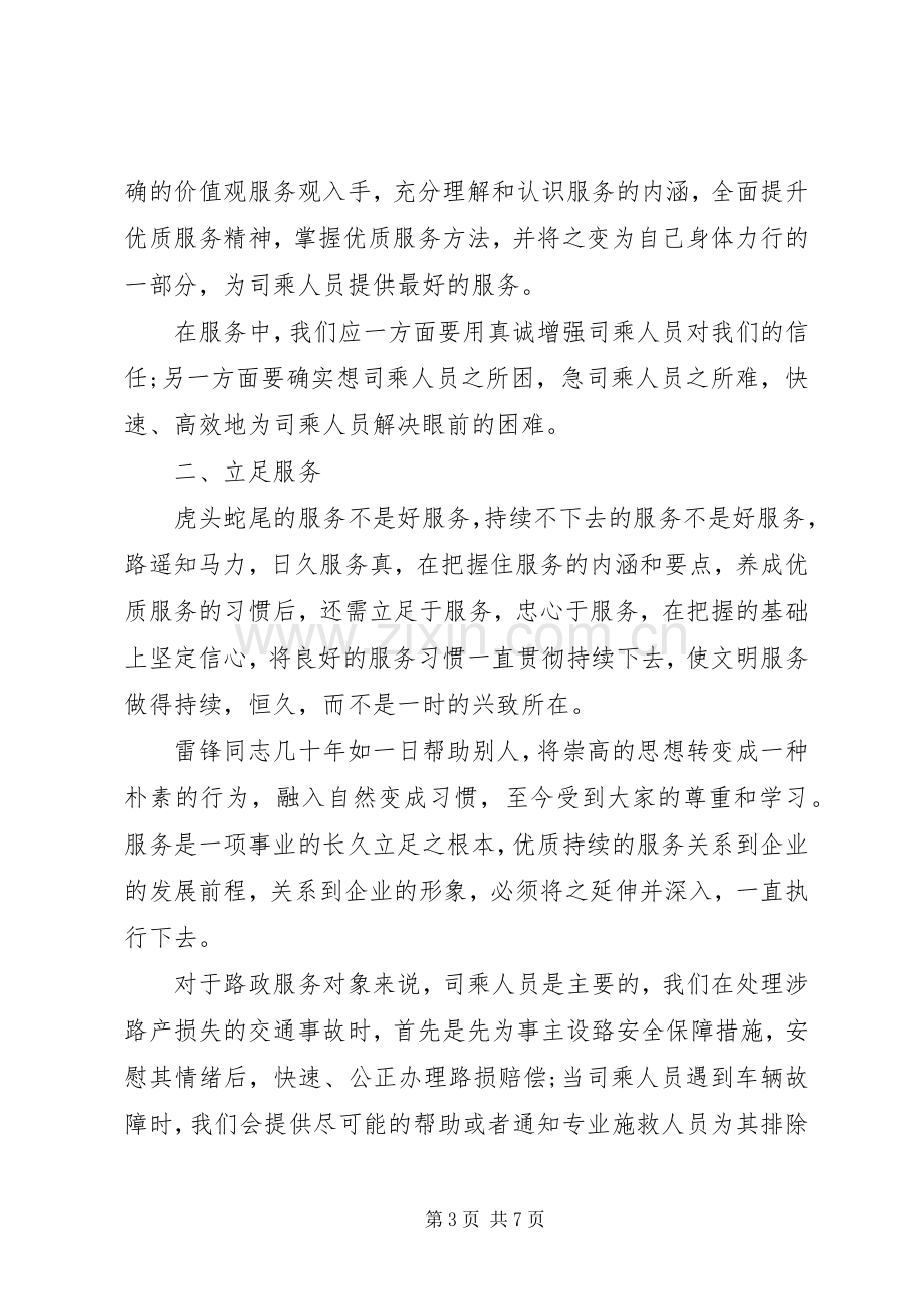 文明服务培训心得3篇.docx_第3页