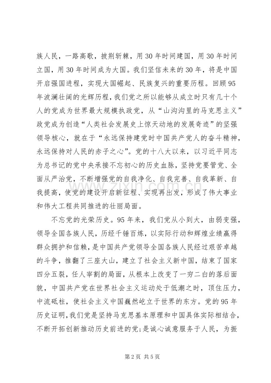 关于建党95周年体会心得.docx_第2页