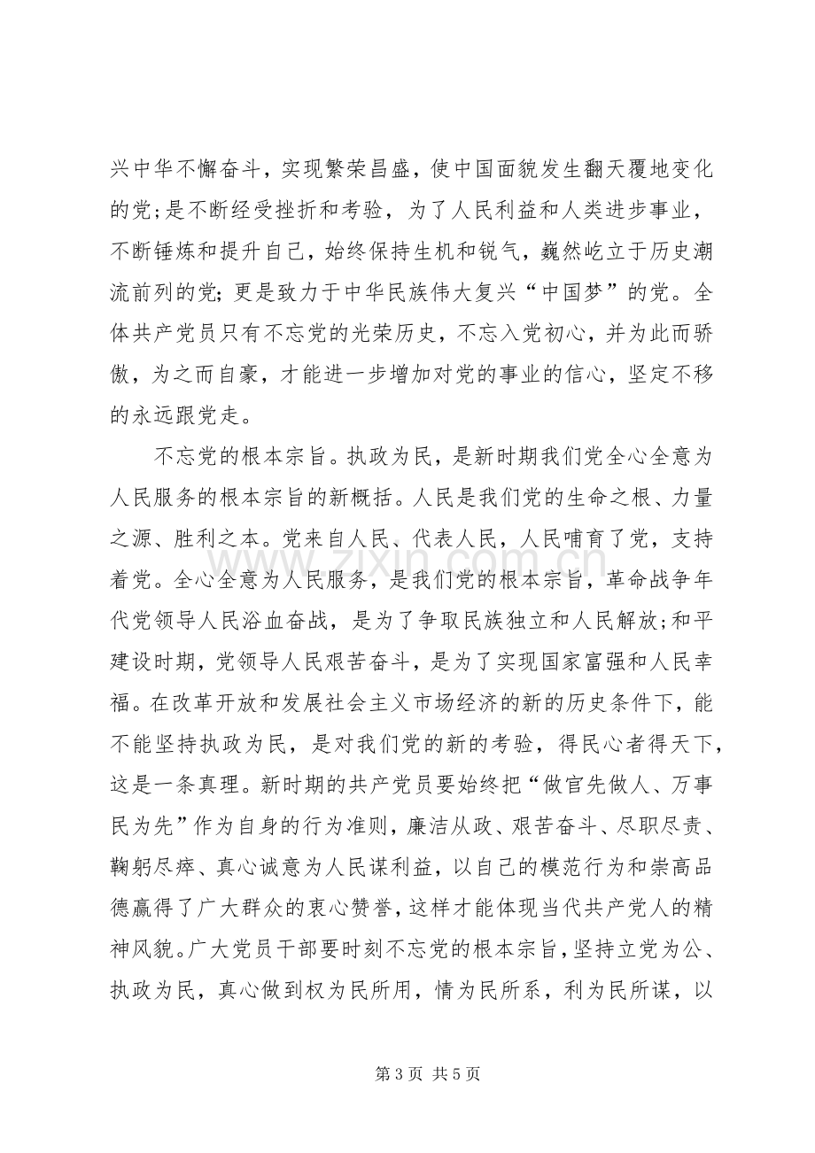 关于建党95周年体会心得.docx_第3页