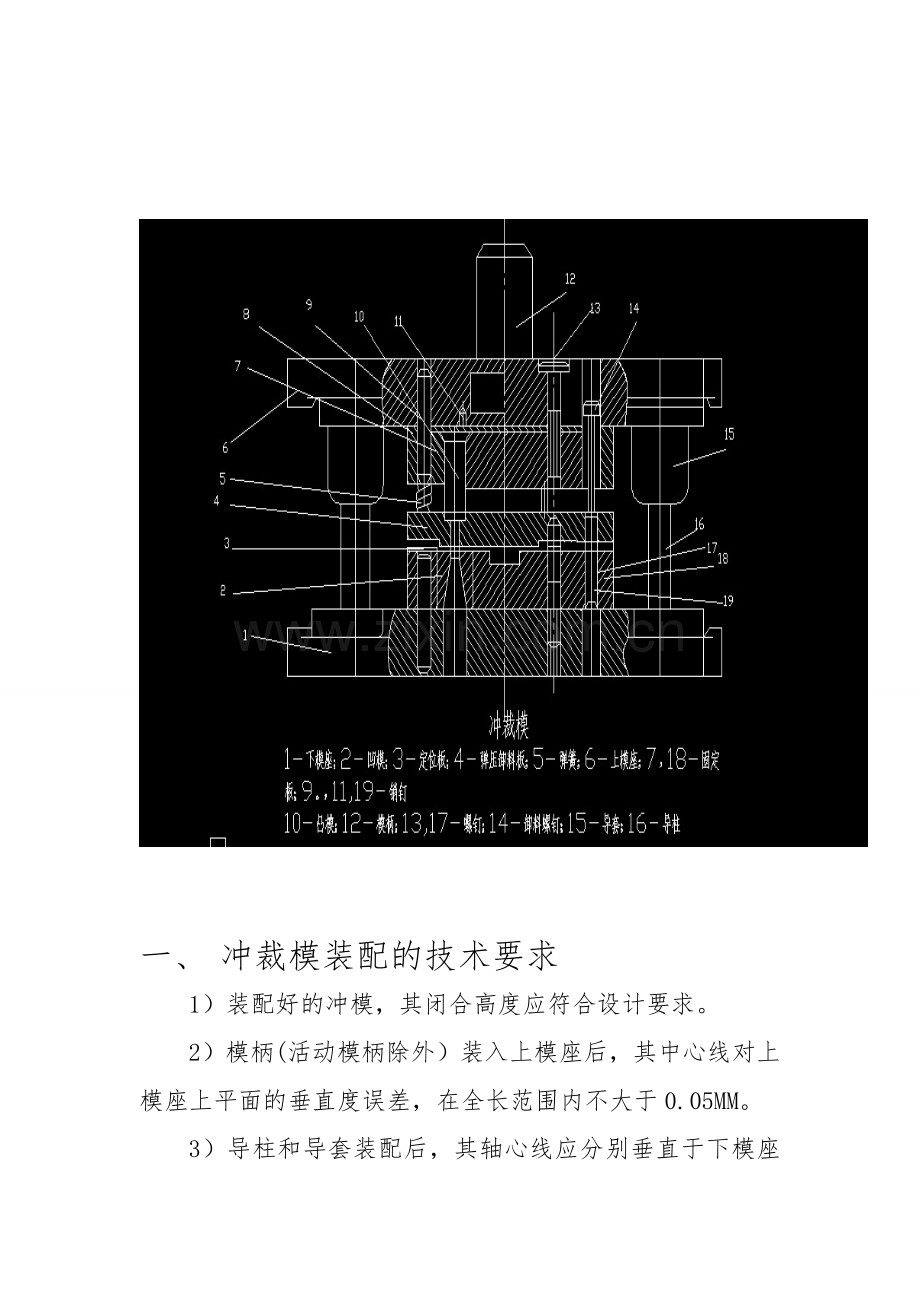 装配工艺说明书.doc_第2页