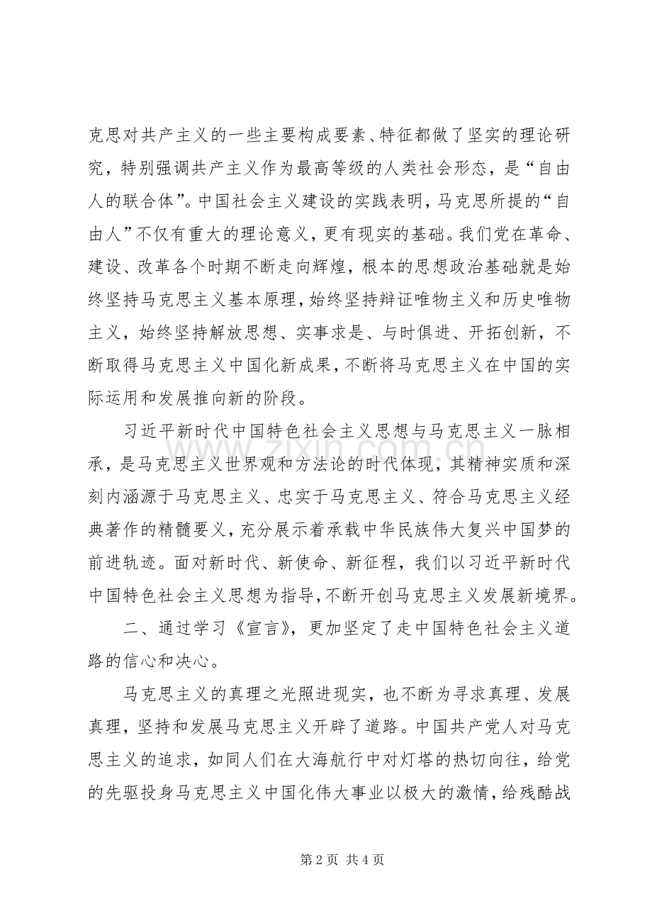 共产党宣言学习体会.docx_第2页