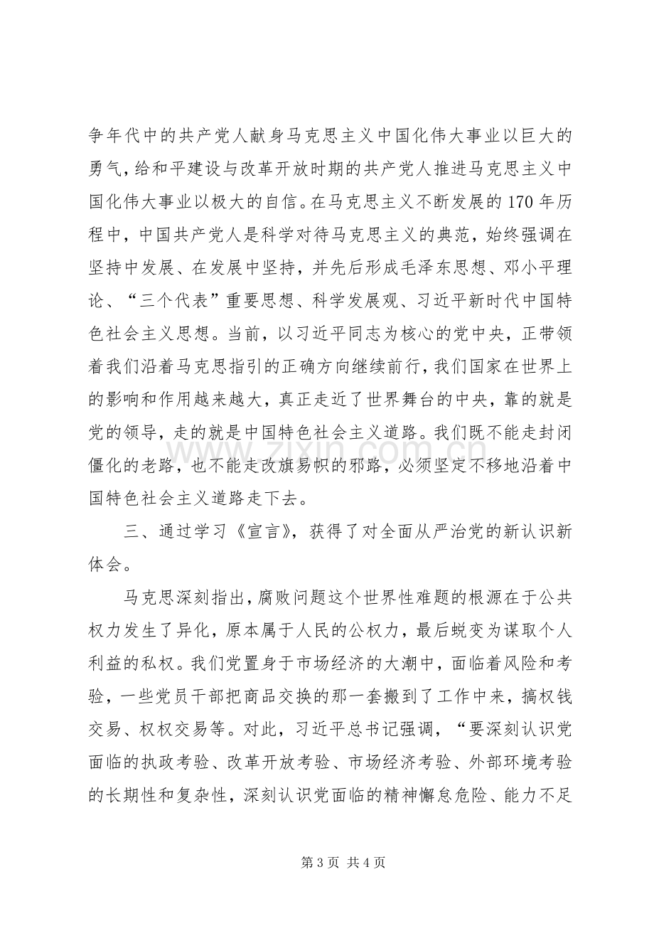 共产党宣言学习体会.docx_第3页