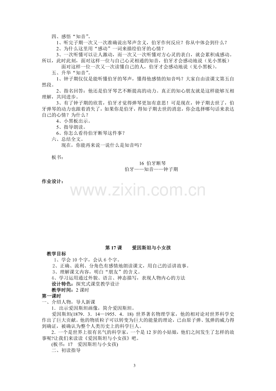 鄂教版四年级语文上册教案第六单元.doc_第3页