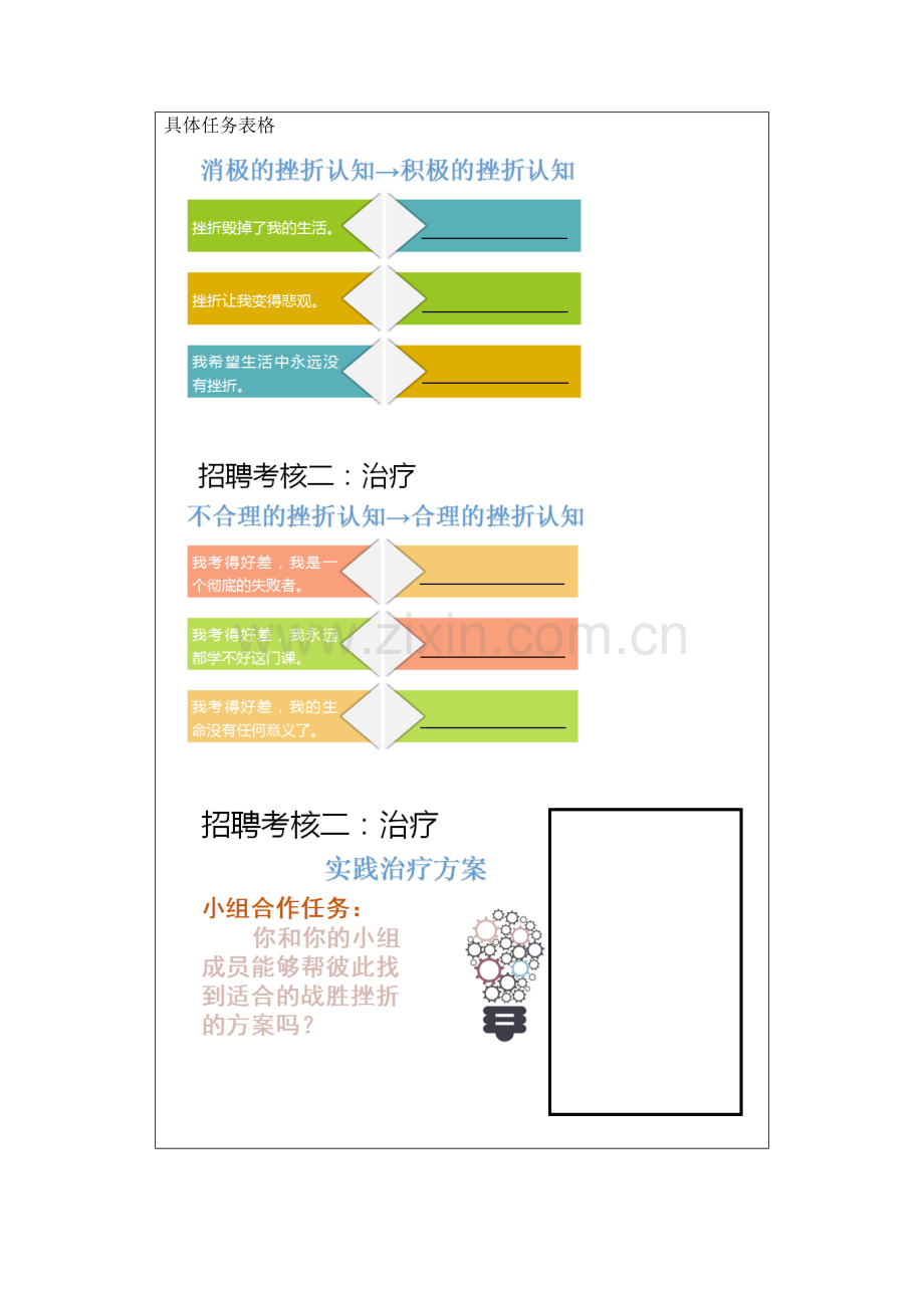 《增强生命的韧性》导学案.docx_第2页