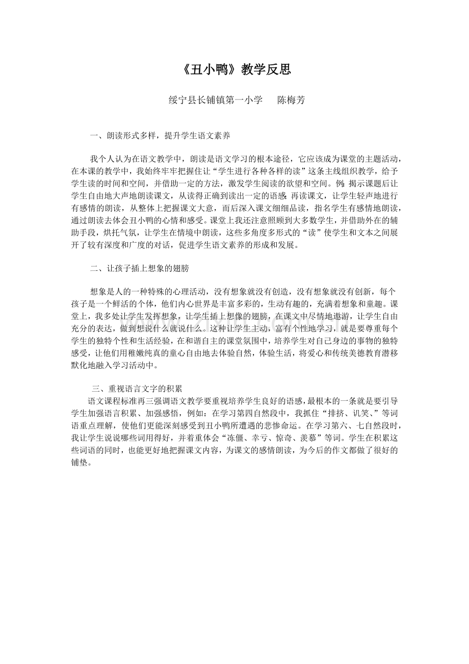 《丑小鸭》教学反思.docx_第1页