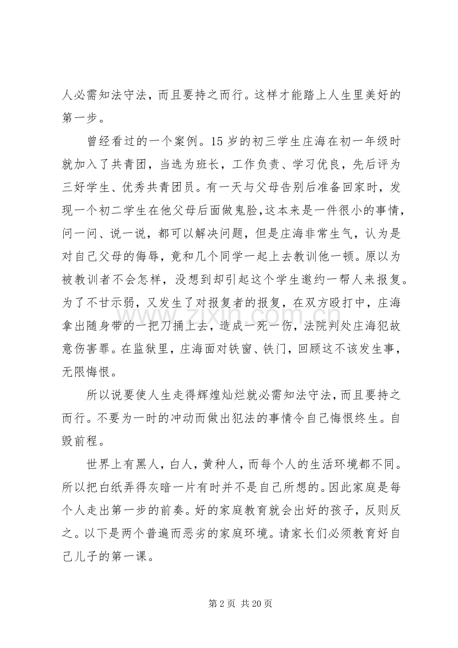 法制教育体会心得,.docx_第2页