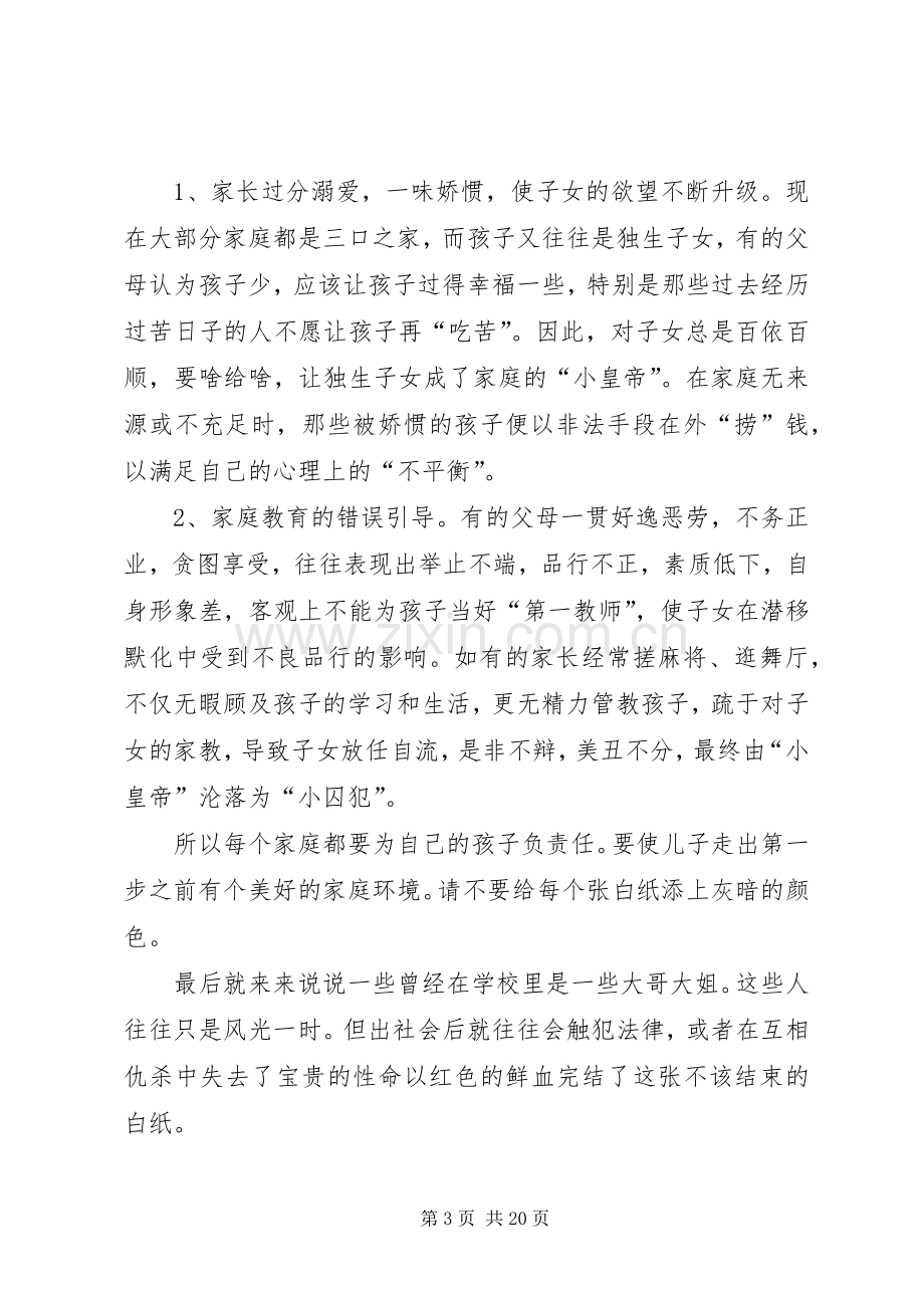 法制教育体会心得,.docx_第3页