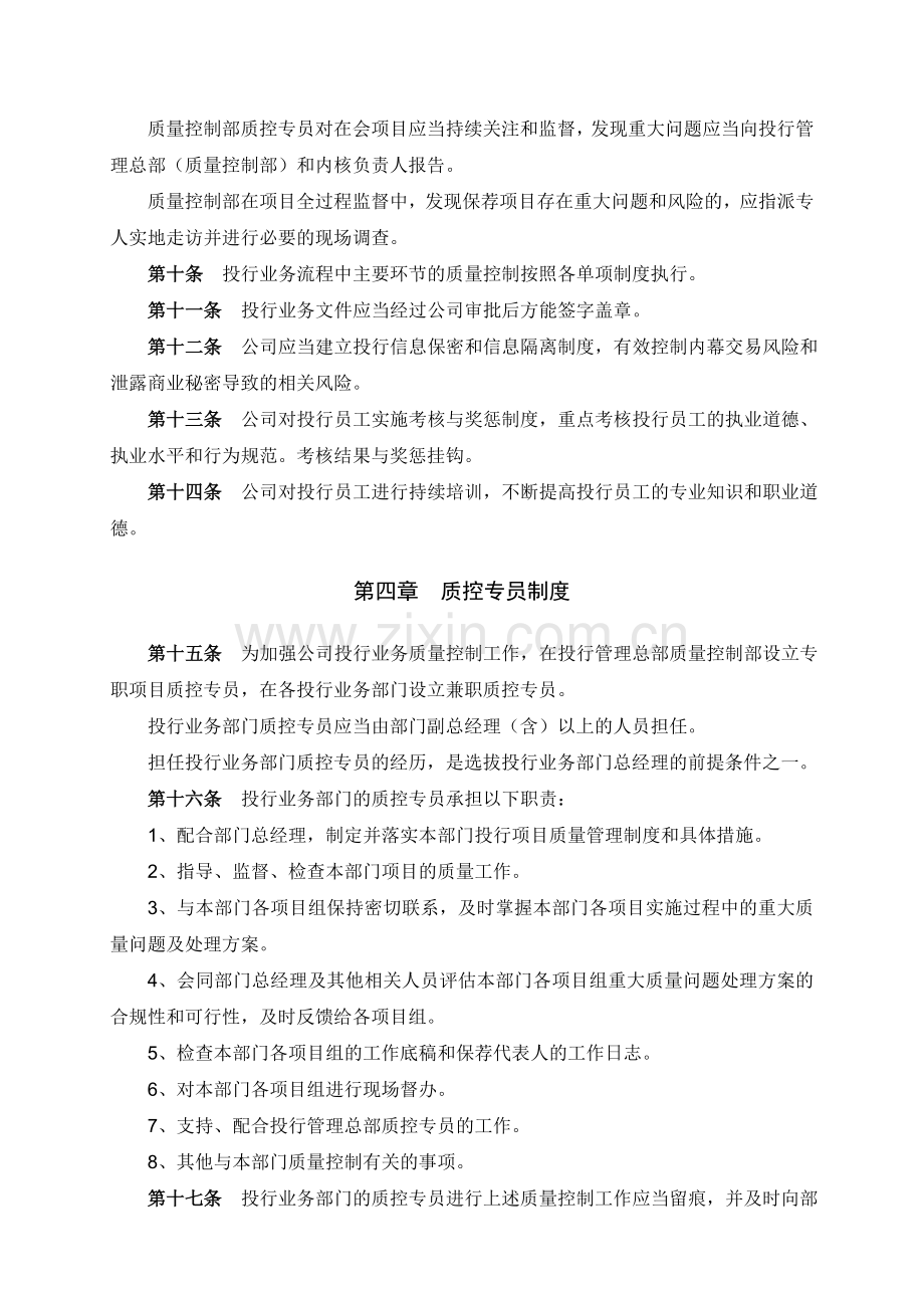 证券股份有限公司投资银行质量控制基本制度-(试行)模版.doc_第3页