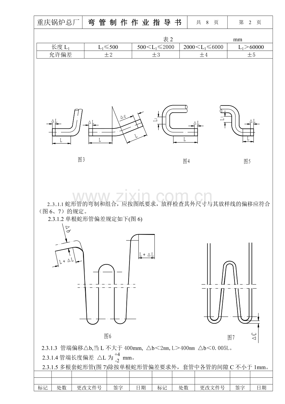 弯管制作作业指导书.doc_第3页