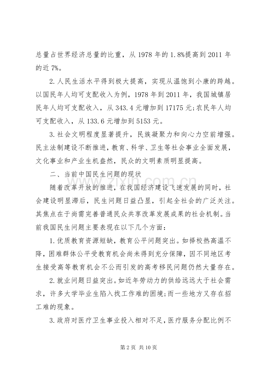 公务员党课体会心得3篇.docx_第2页