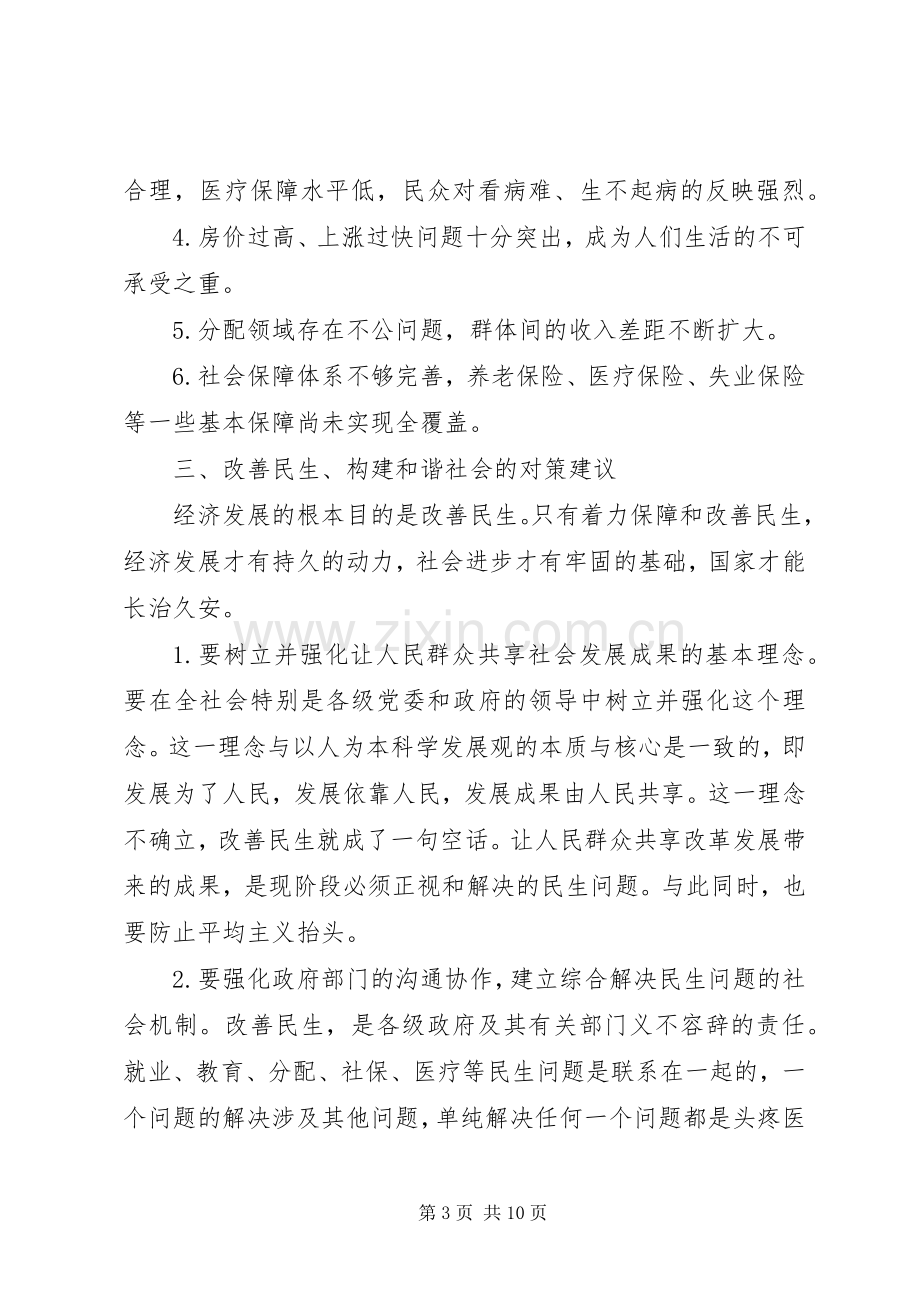 公务员党课体会心得3篇.docx_第3页