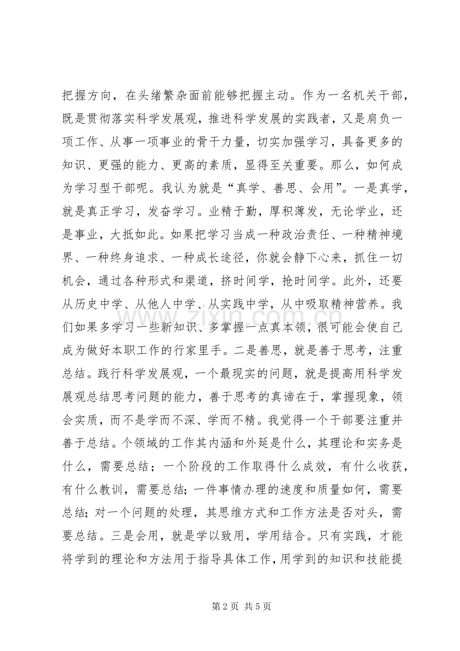 学习科学发展体会心得.docx_第2页