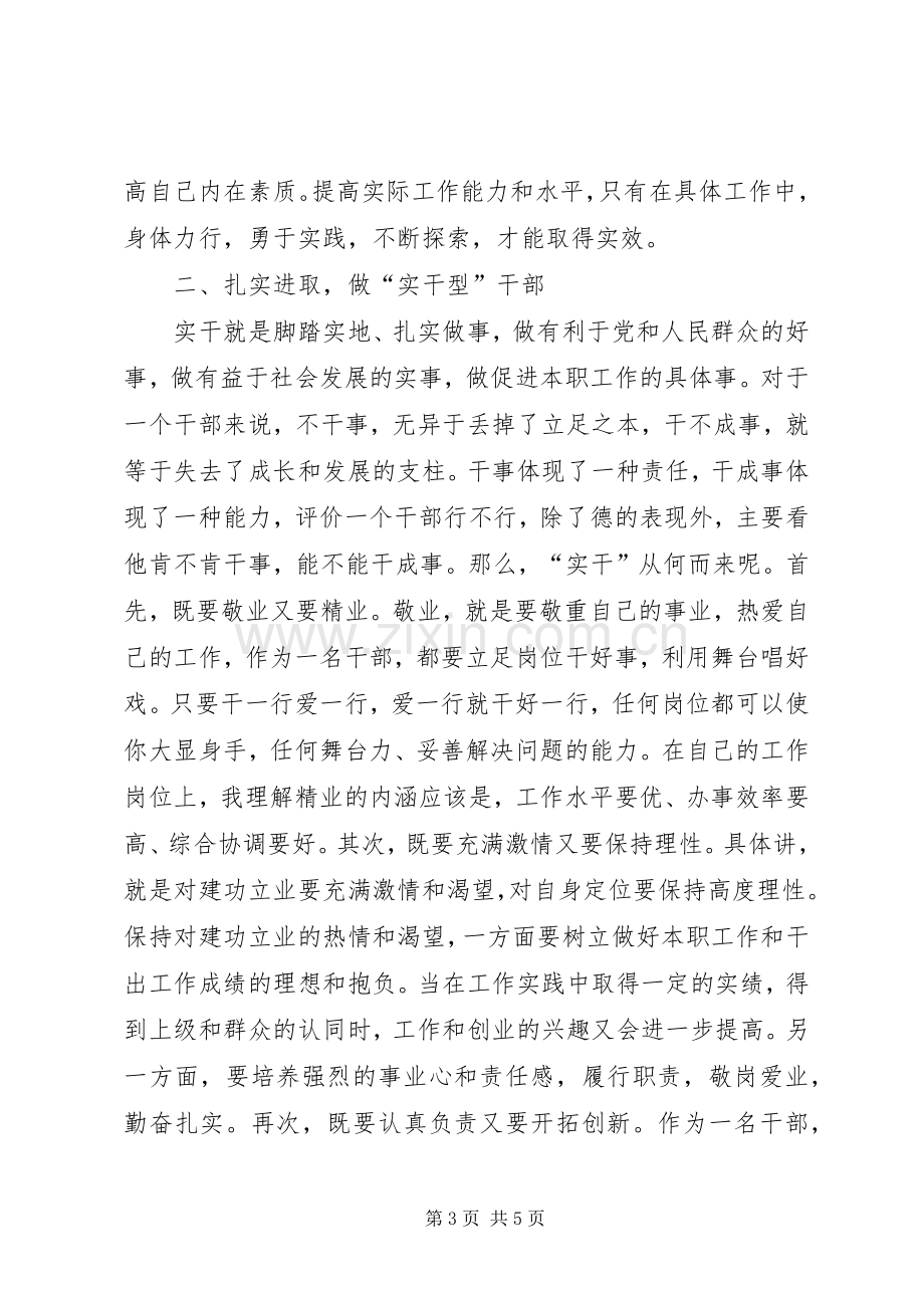 学习科学发展体会心得.docx_第3页