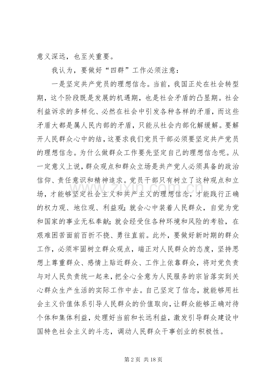 四群教育体会心得).docx_第2页