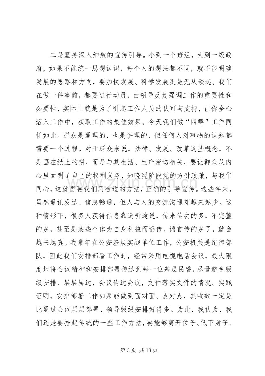 四群教育体会心得).docx_第3页