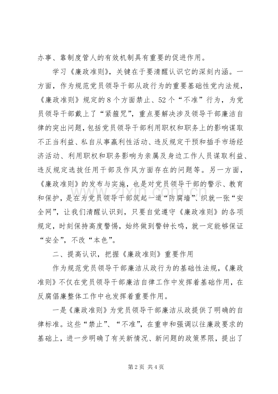 安监局干部学习《廉政准则》体会心得.docx_第2页