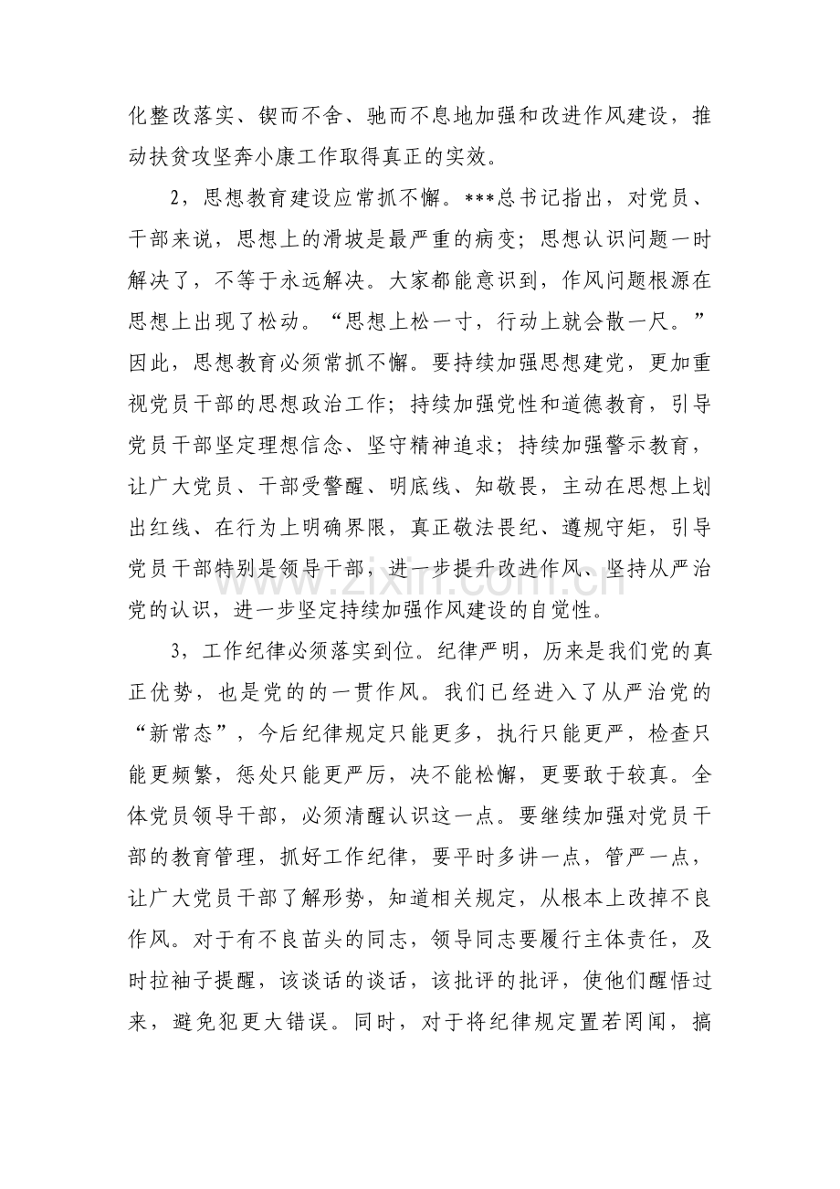 组织生活会整改清单范文(通用11篇).pdf_第2页