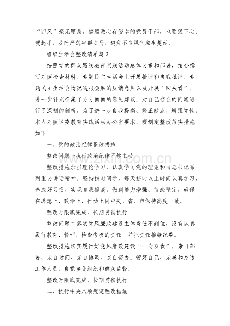 组织生活会整改清单范文(通用11篇).pdf_第3页