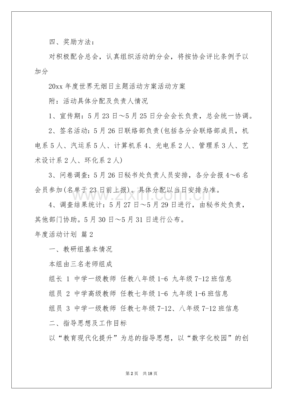 度活动参考计划范本合集七篇.docx_第2页