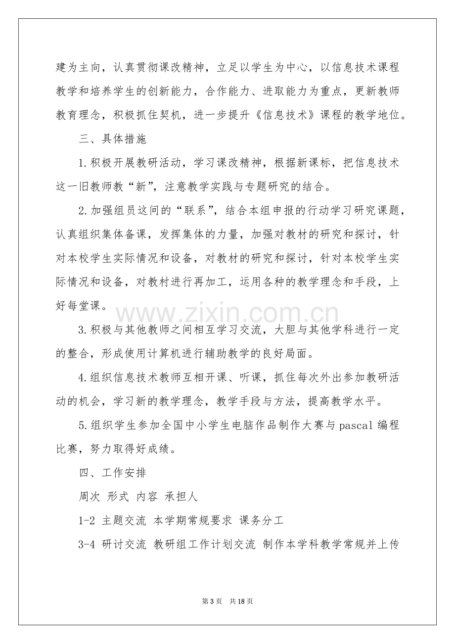 度活动参考计划范本合集七篇.docx_第3页