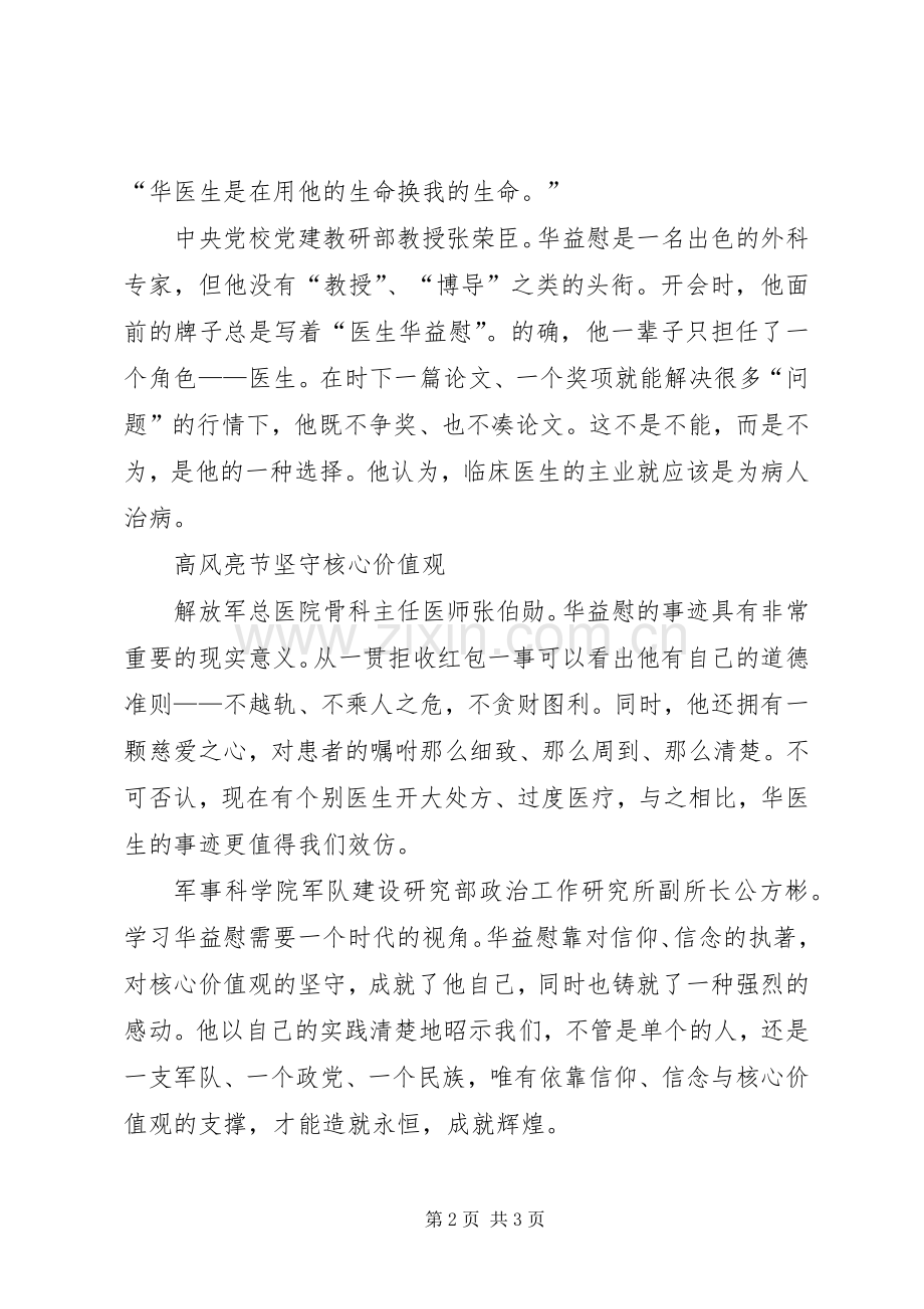 学习华益慰体会心得.docx_第2页