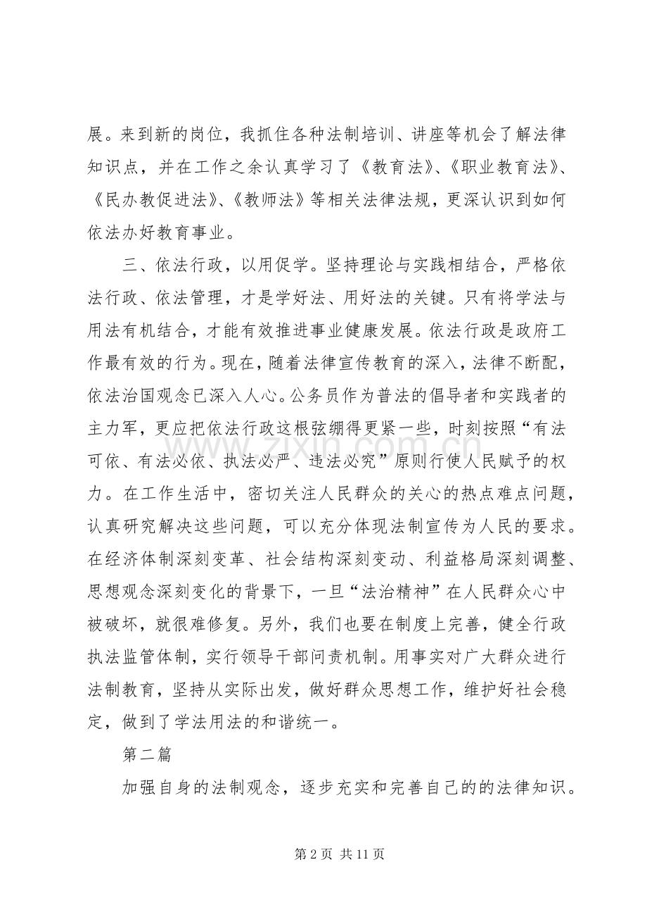 强法治学习体会心得.docx_第2页