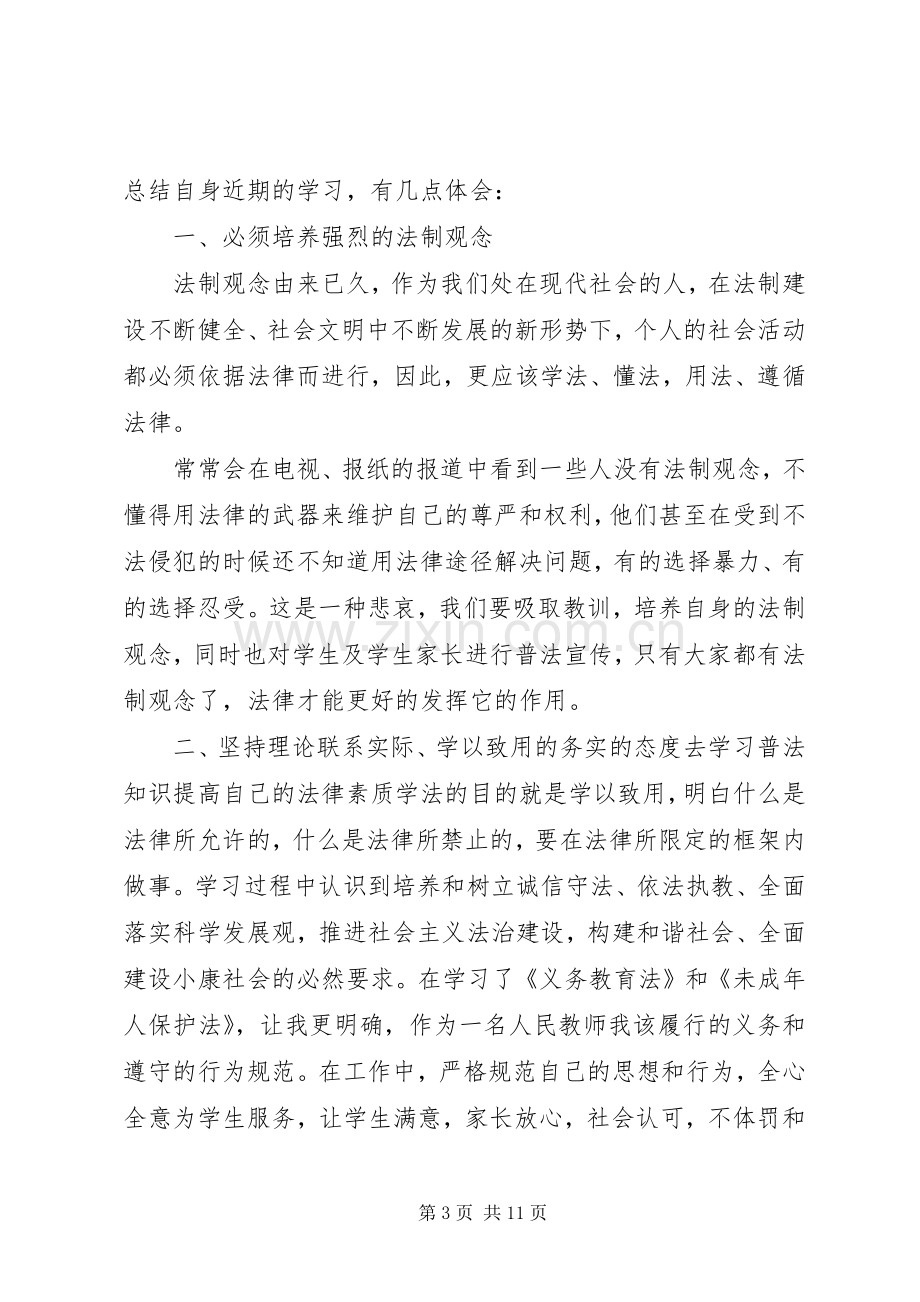 强法治学习体会心得.docx_第3页