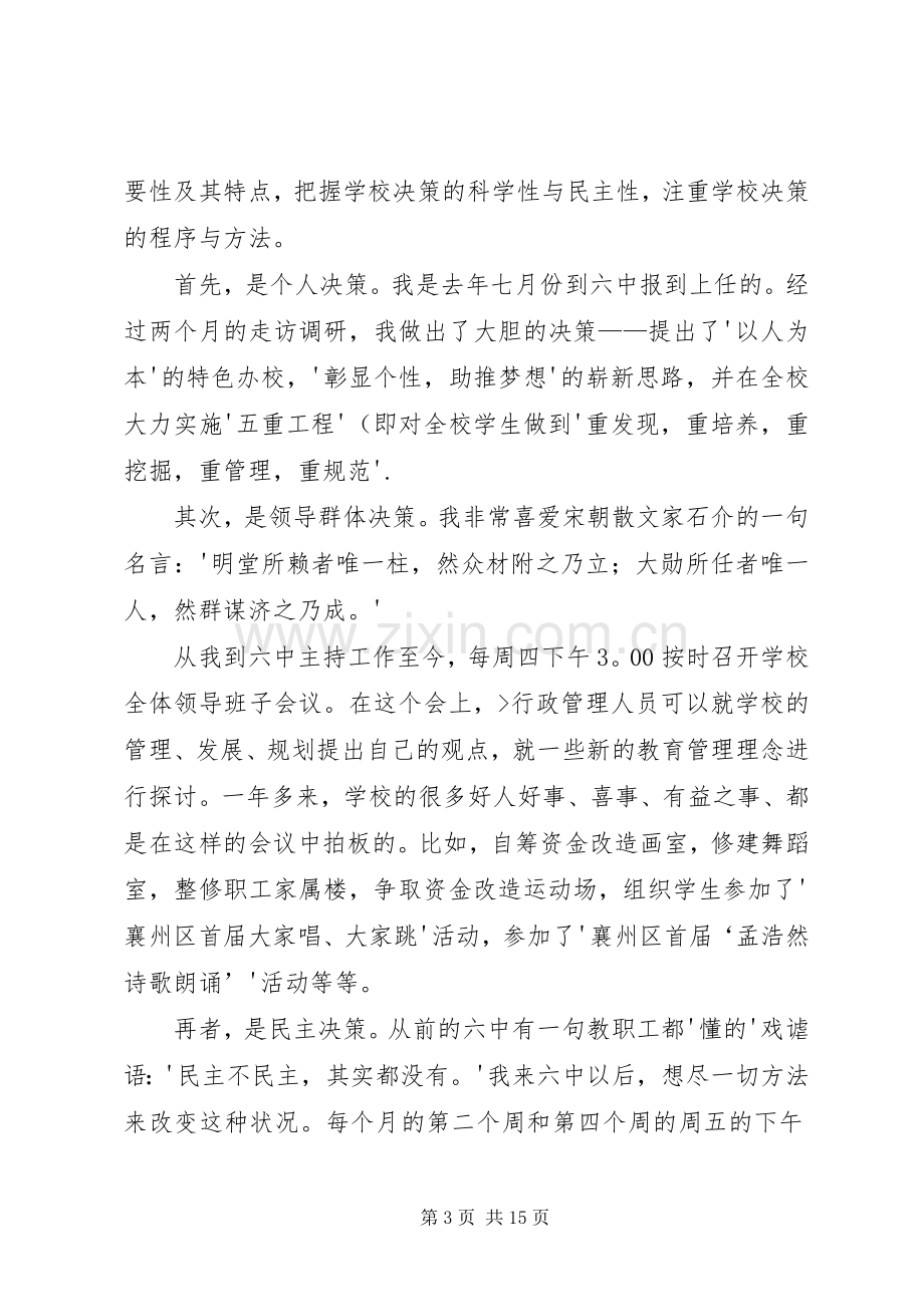 高中校长培训心得.docx_第3页