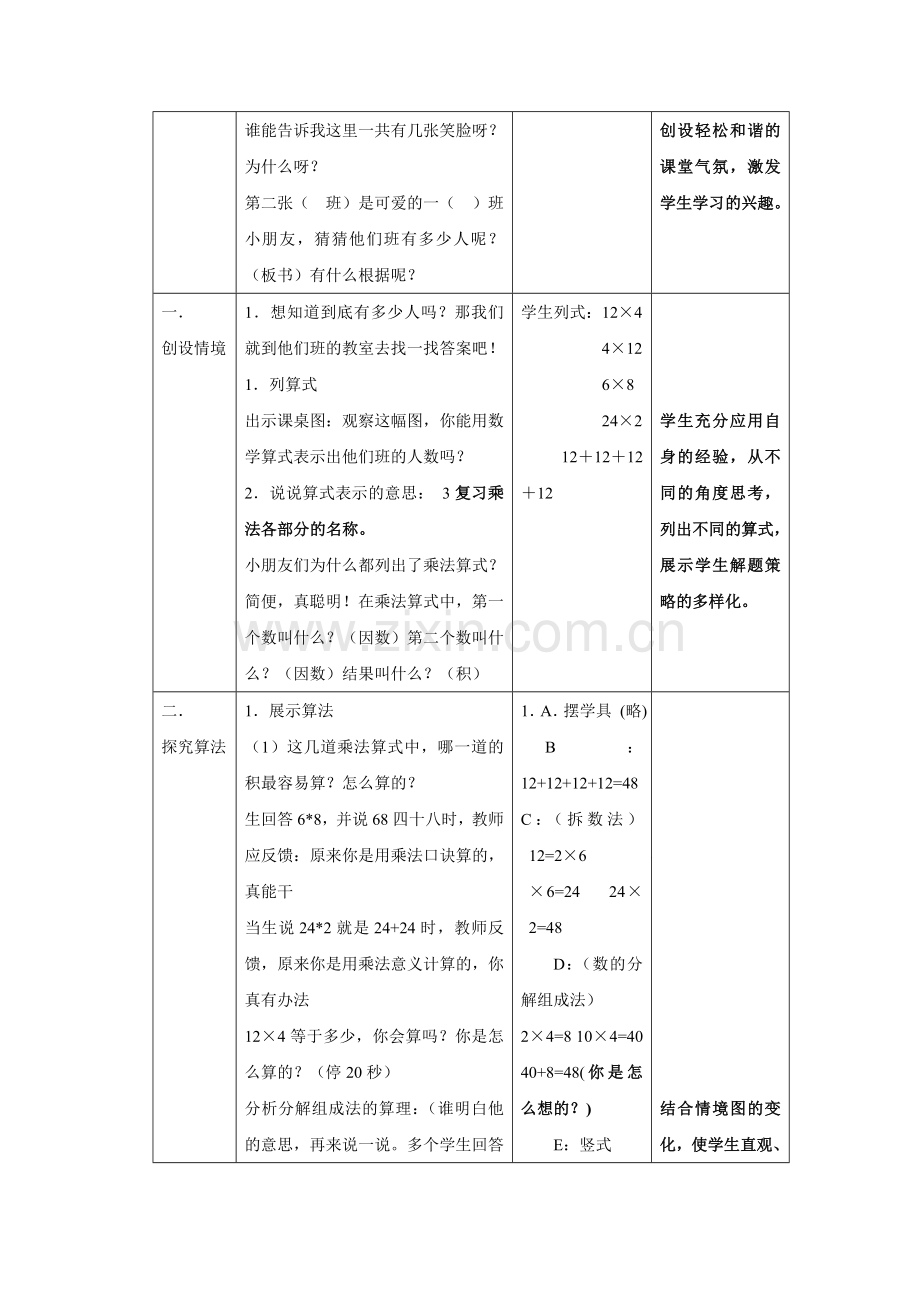 三年级数学下册笔算乘法(不进位)教学设计.doc_第2页