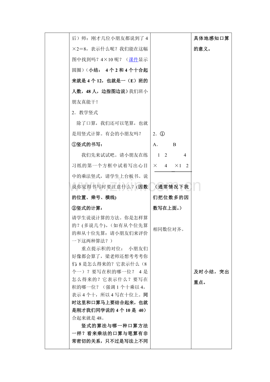 三年级数学下册笔算乘法(不进位)教学设计.doc_第3页