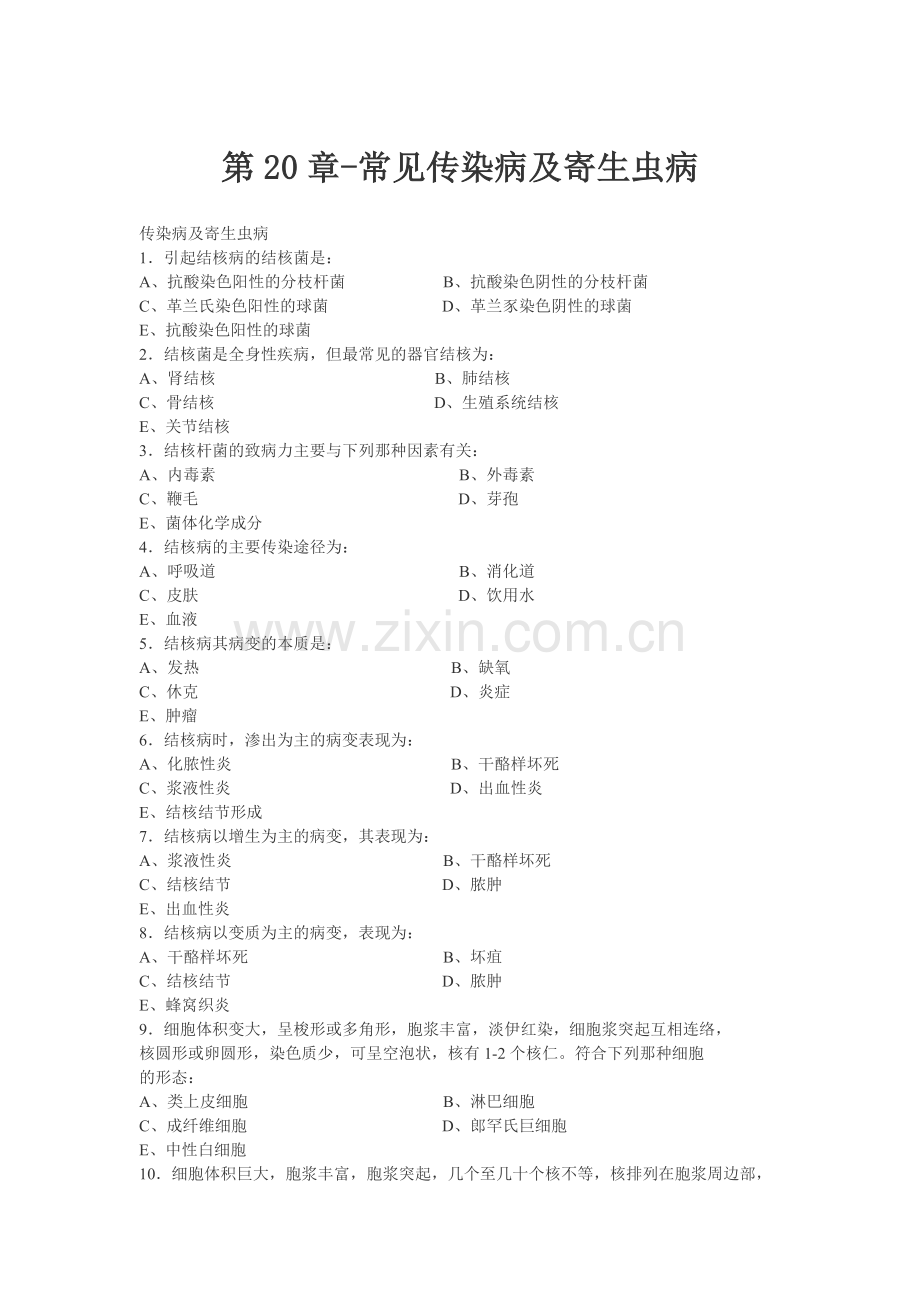 第20章病理练习题.doc_第1页