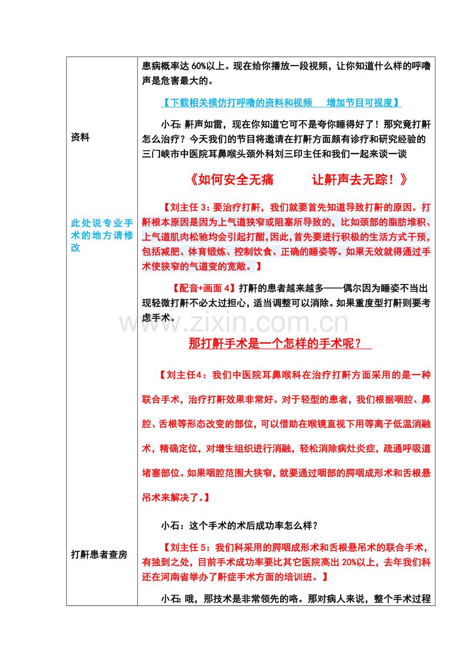 耳鼻喉头颈外科 成稿 2个十分钟 (小石写) 2.doc_第2页