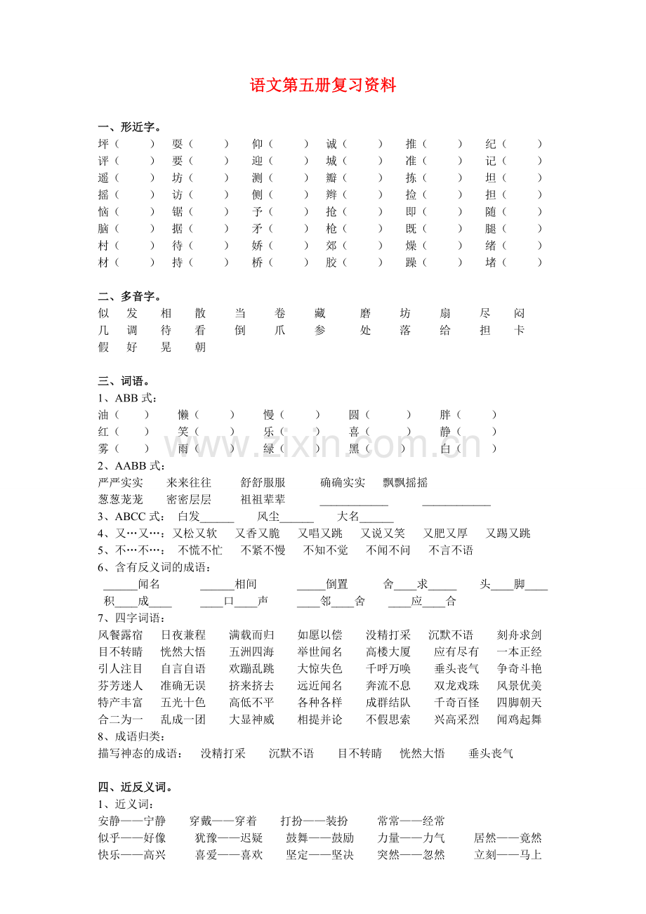 小学三年级语文上册期末复习资料.doc_第1页