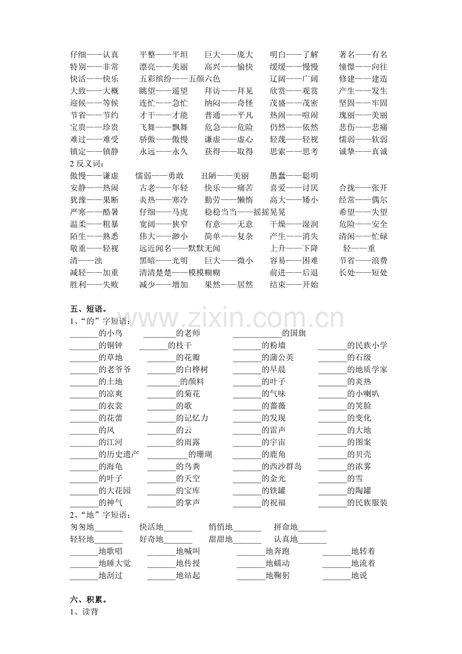 小学三年级语文上册期末复习资料.doc_第2页