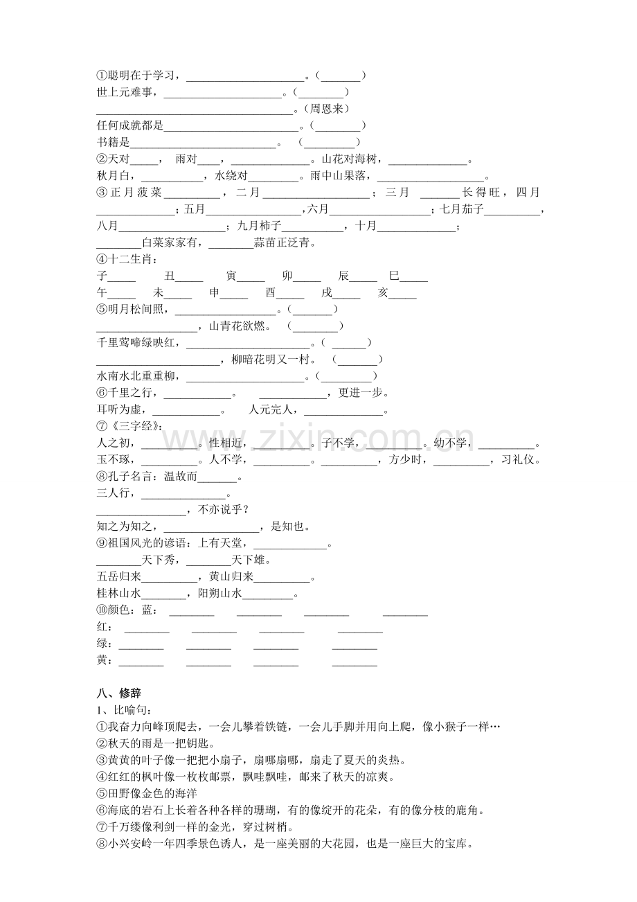 小学三年级语文上册期末复习资料.doc_第3页