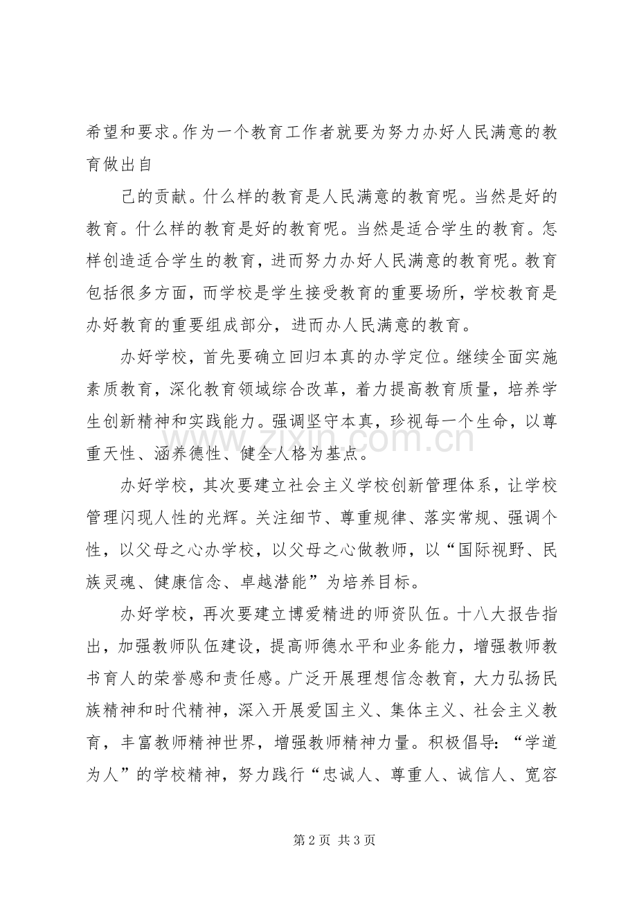 学习《人民教育》体会心得.docx_第2页