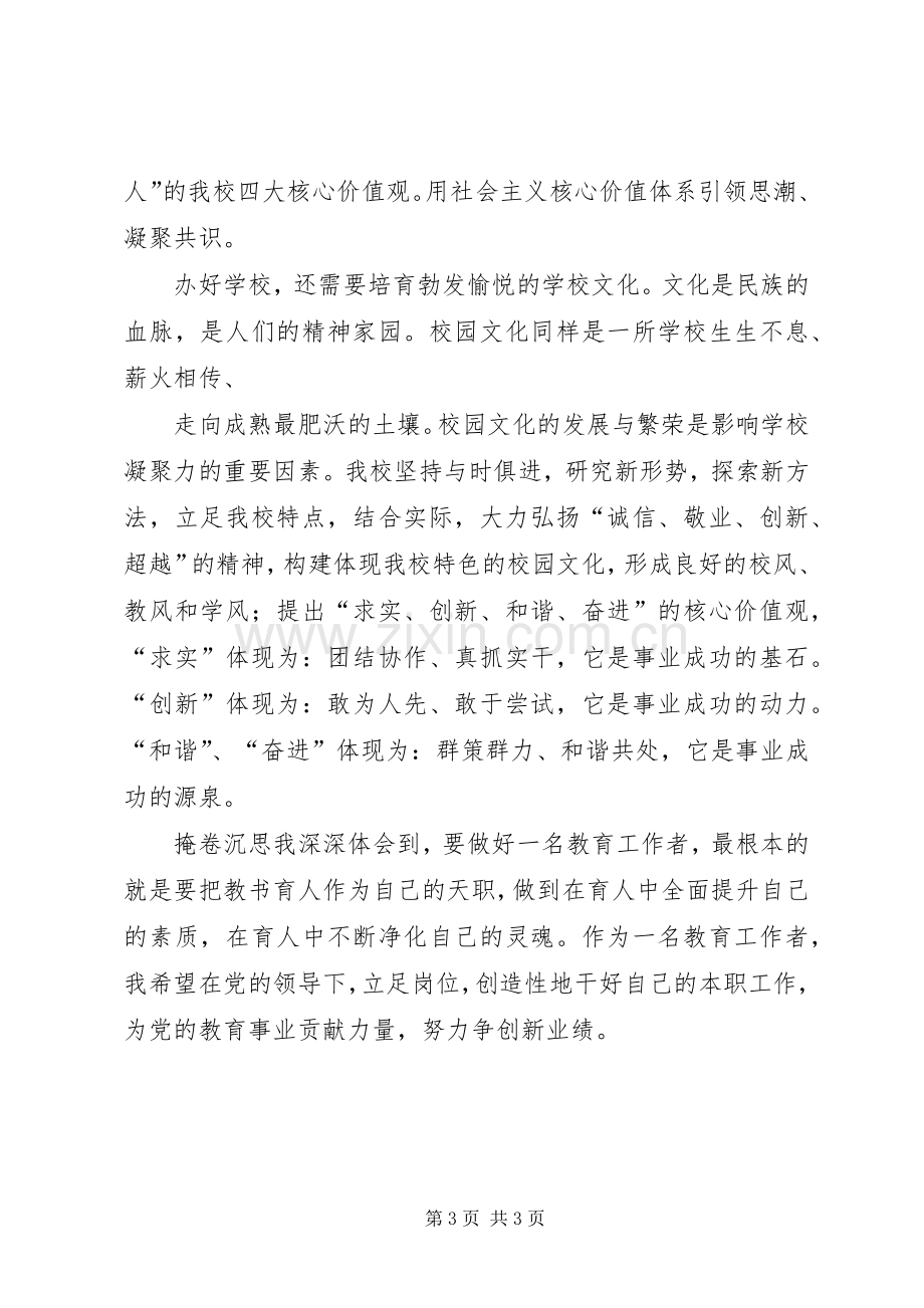 学习《人民教育》体会心得.docx_第3页