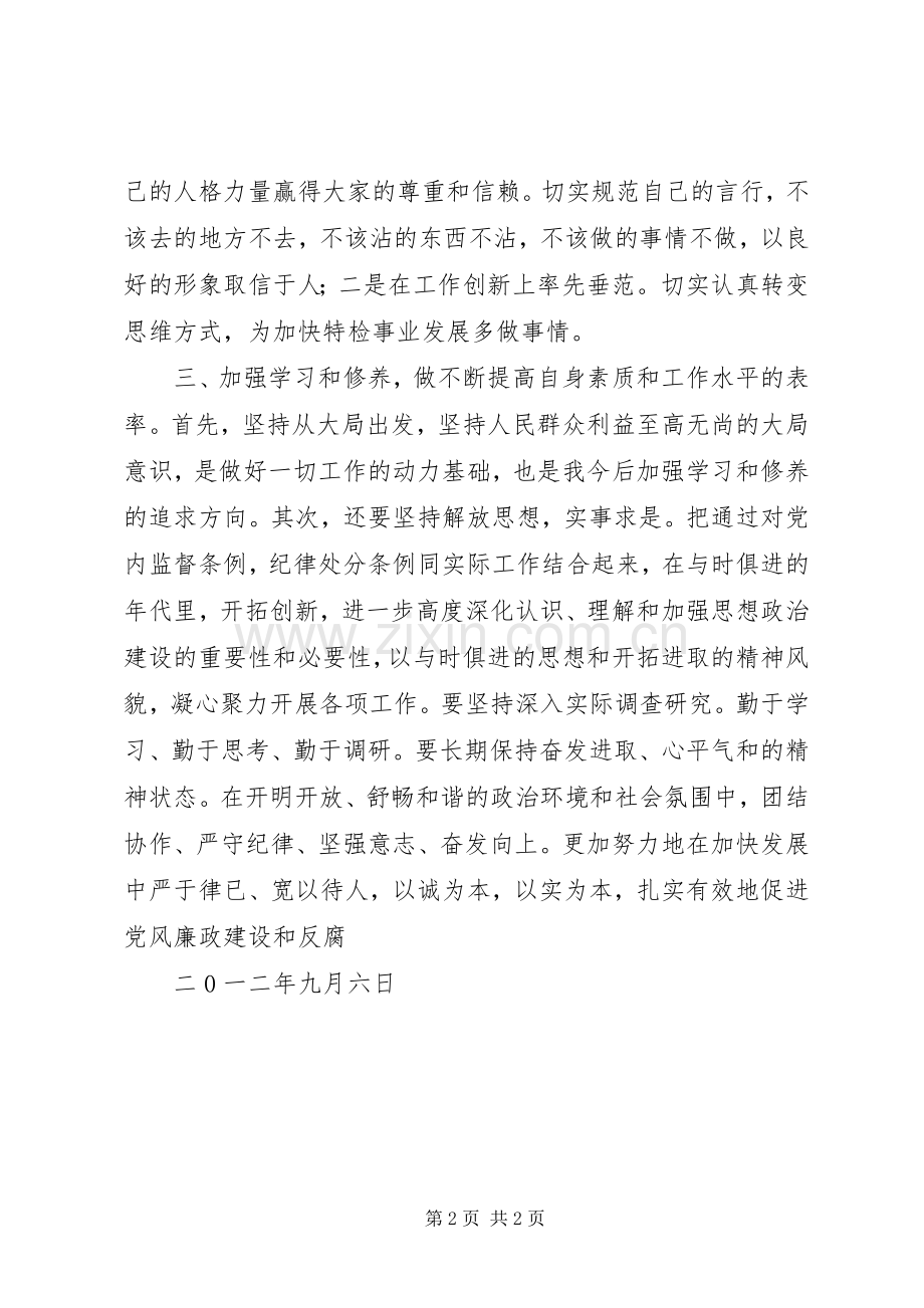 警示教育观后心得.docx_第2页