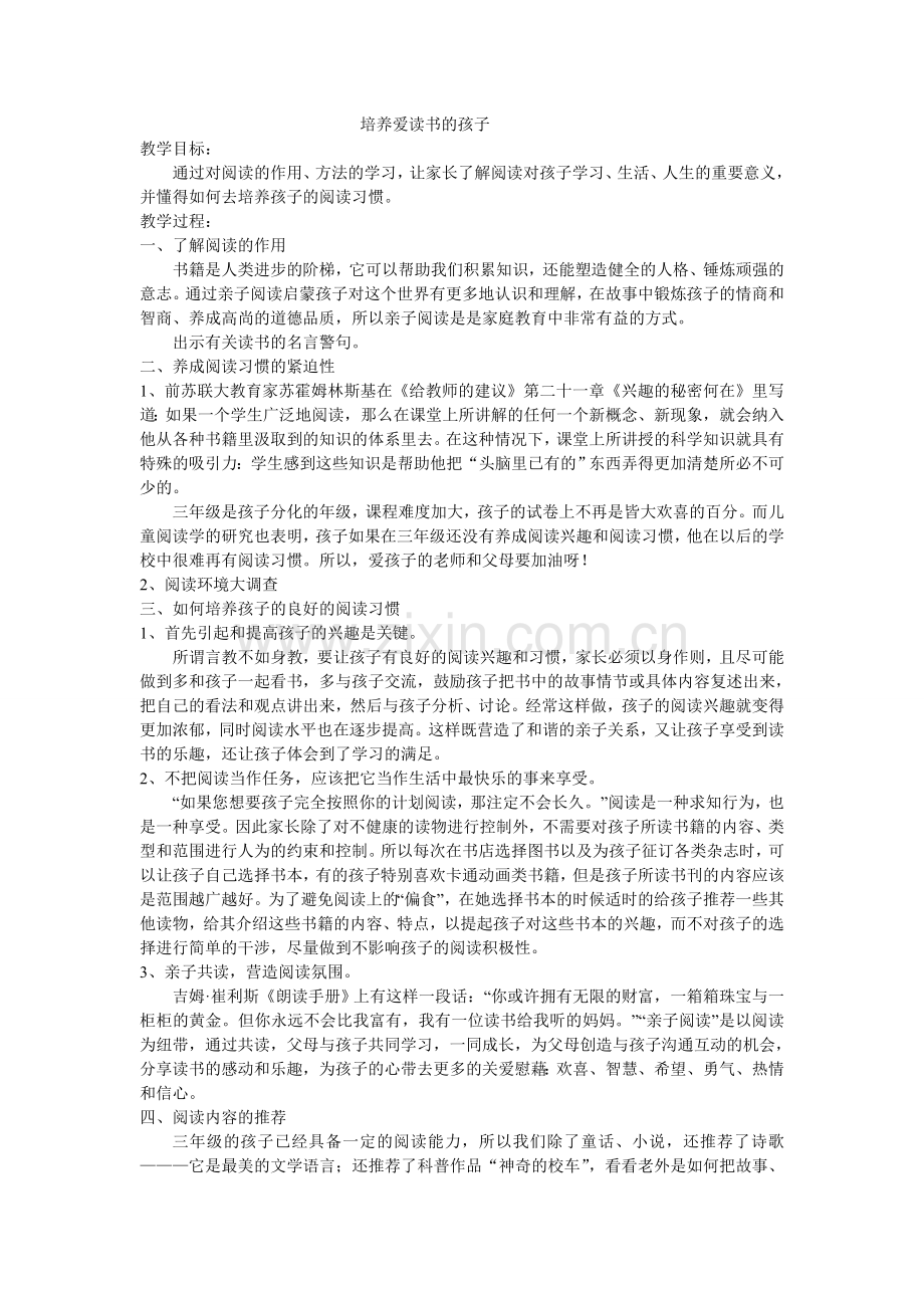 培养爱读书的孩子.doc_第1页