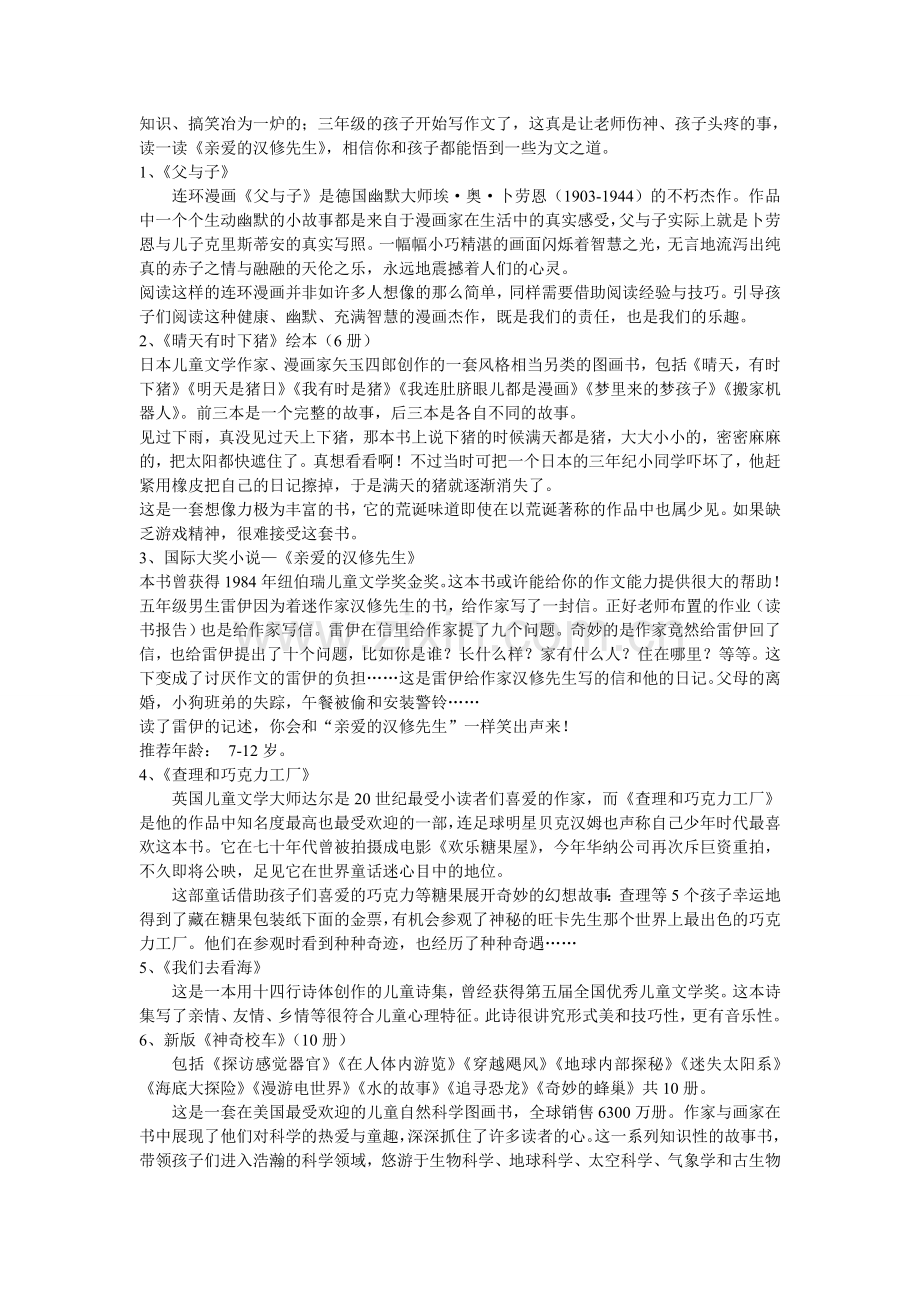 培养爱读书的孩子.doc_第2页